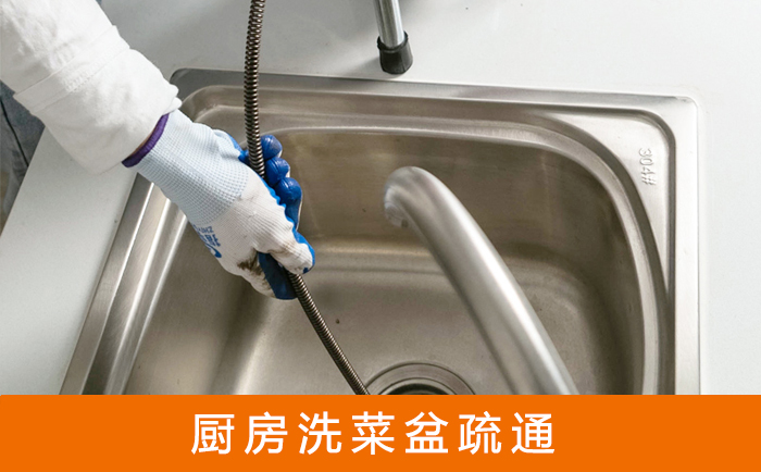 正镶白洗菜池疏通